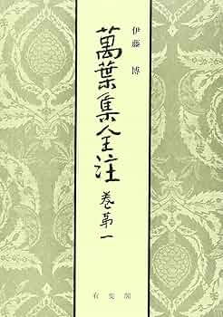 【萬葉集】 全4冊セット(巻第一～巻第二十) 小学館 萬葉集】 全4冊セット(巻第一～巻第二十) 小学館 萬葉集】 全4冊
